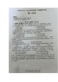 辽宁省大连市2023-2024学年高二下学期期末考试历史试题