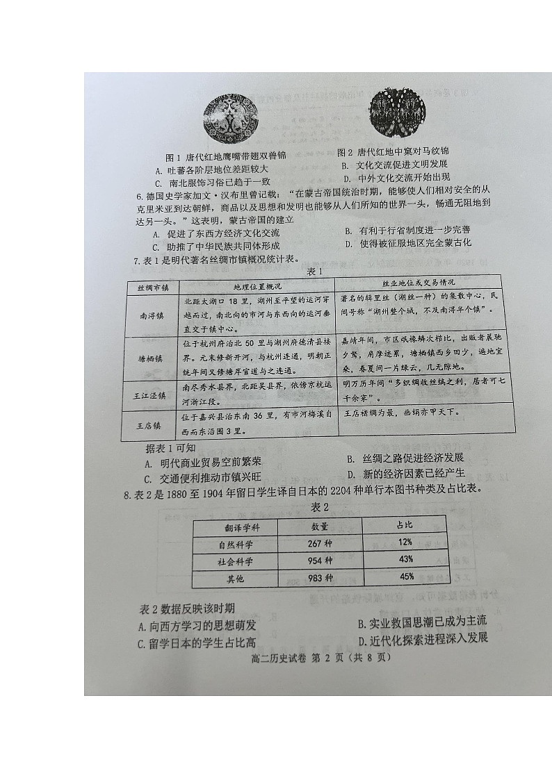 辽宁省大连市2023-2024学年高二下学期期末考试历史试题02