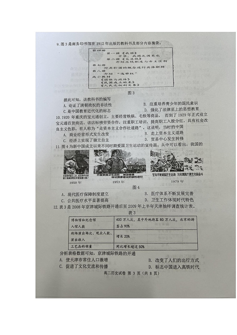 辽宁省大连市2023-2024学年高二下学期期末考试历史试题03