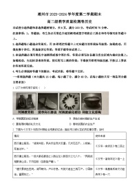 广东省潮州市2023-2024学年高二下学期期末考试历史试卷（Word版附解析）