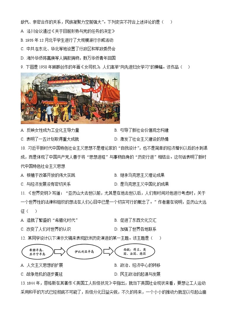广东省潮州市2023-2024学年高二下学期期末考试历史试卷（Word版附解析）第3页
