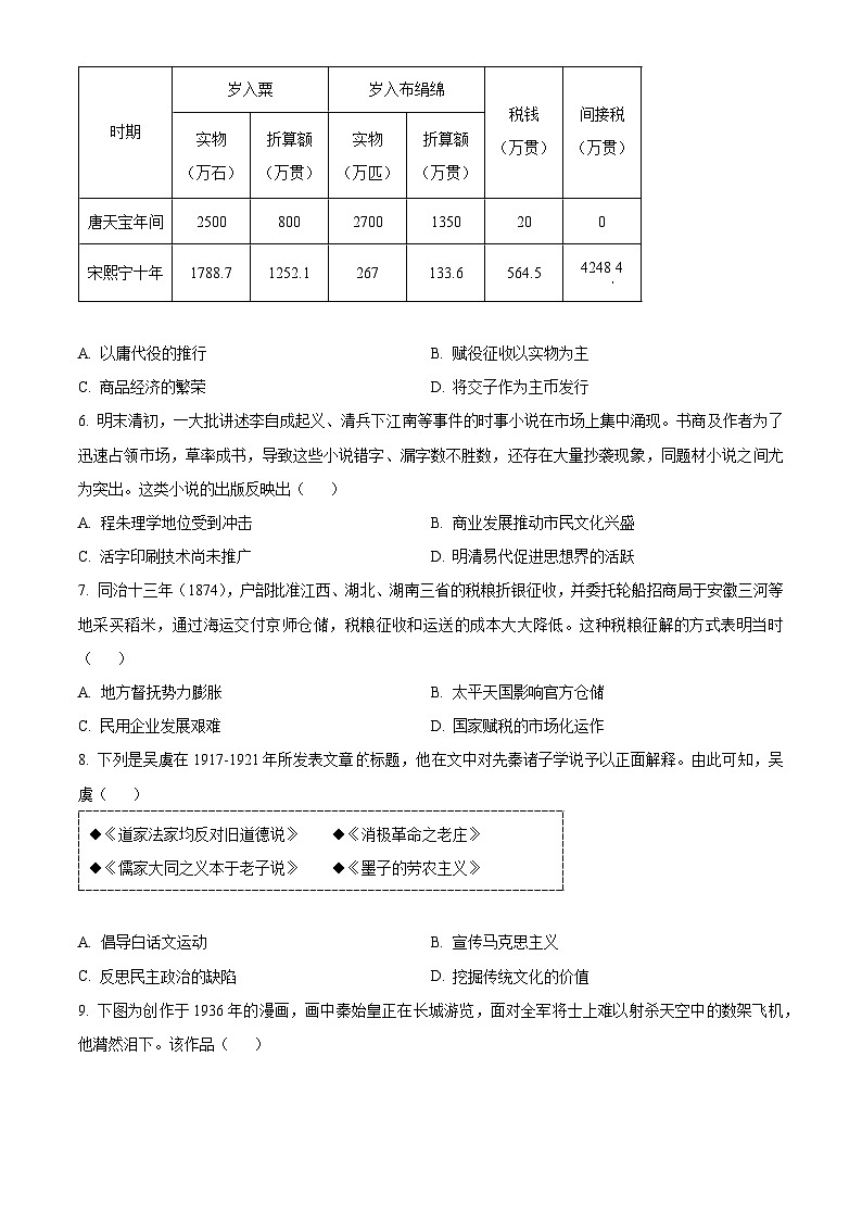 江苏省南通市2023-2024学年高二下学期6月期末考试历史试卷（Word版附解析）02
