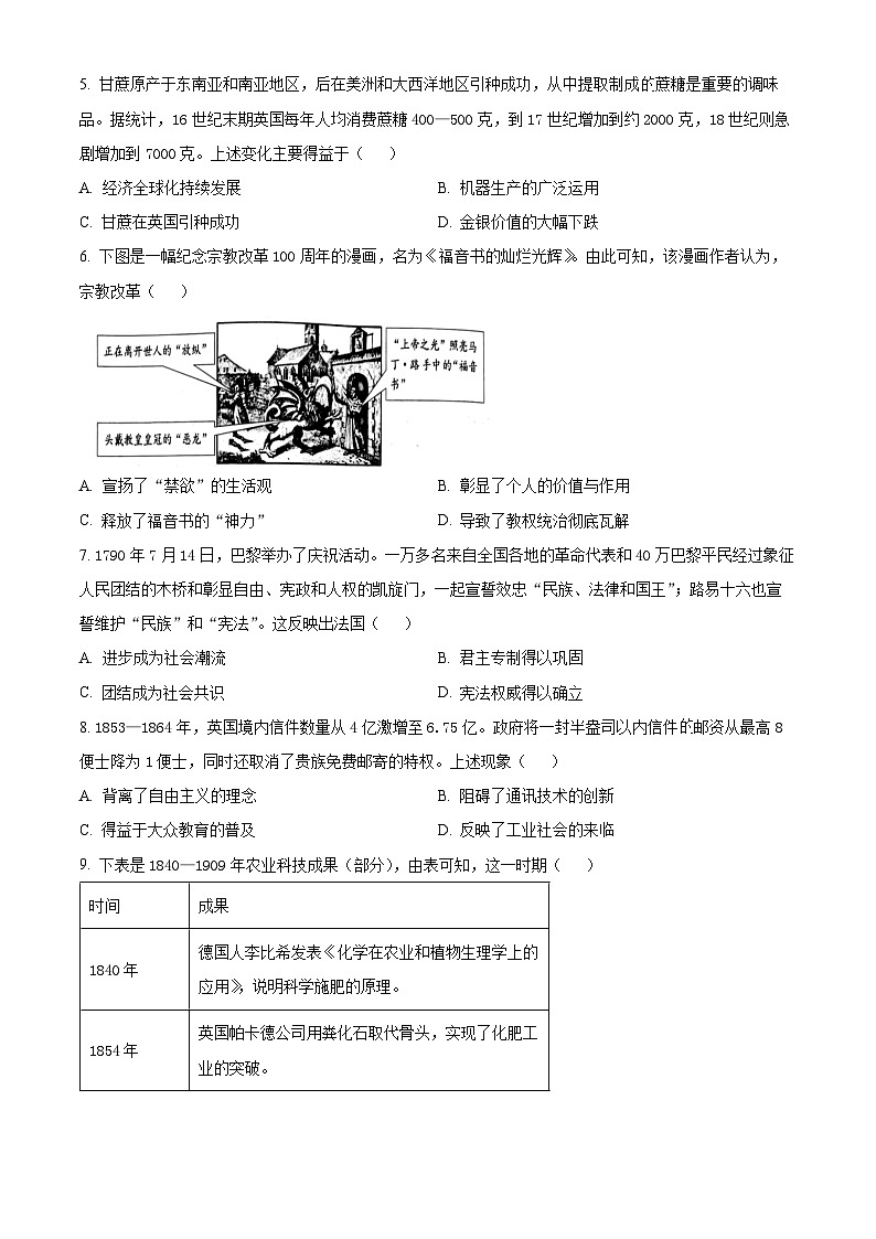 四川省成都市2023-2024学年高二下学期7月期末考试历史试卷（Word版附解析）02