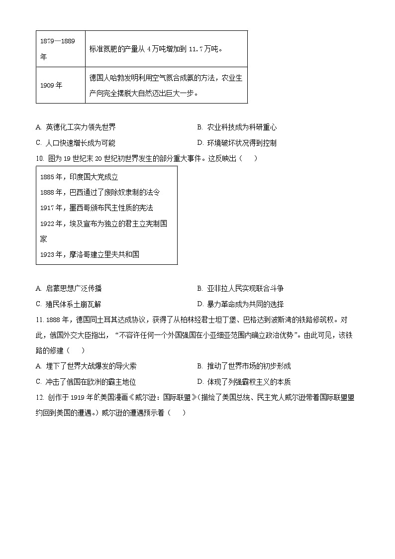 四川省成都市2023-2024学年高二下学期7月期末考试历史试卷（Word版附解析）03