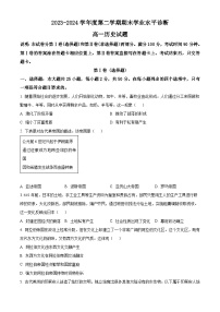 山东省烟台市2023-2024学年高一下学期7月期末考试历史试卷（Word版附解析）