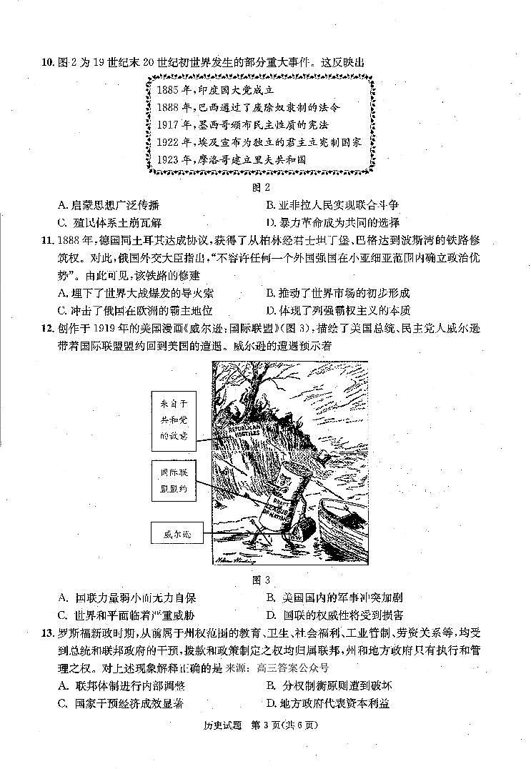 历史试卷第2页