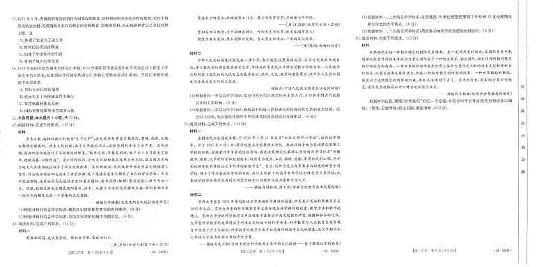 陕西省汉中市2023-2024学年高二下学期期末考试历史试题02