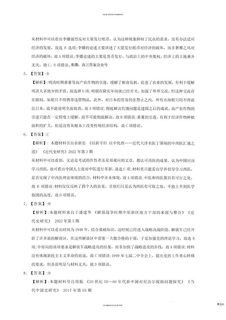 安徽省十校联考2023-2024学年高二下学期期末考试历史试题02