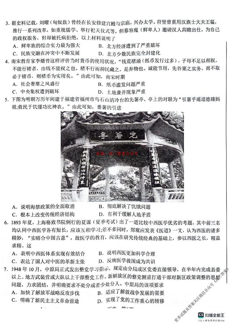 安徽省十校联考2023-2024学年高二下学期期末考试历史试题02