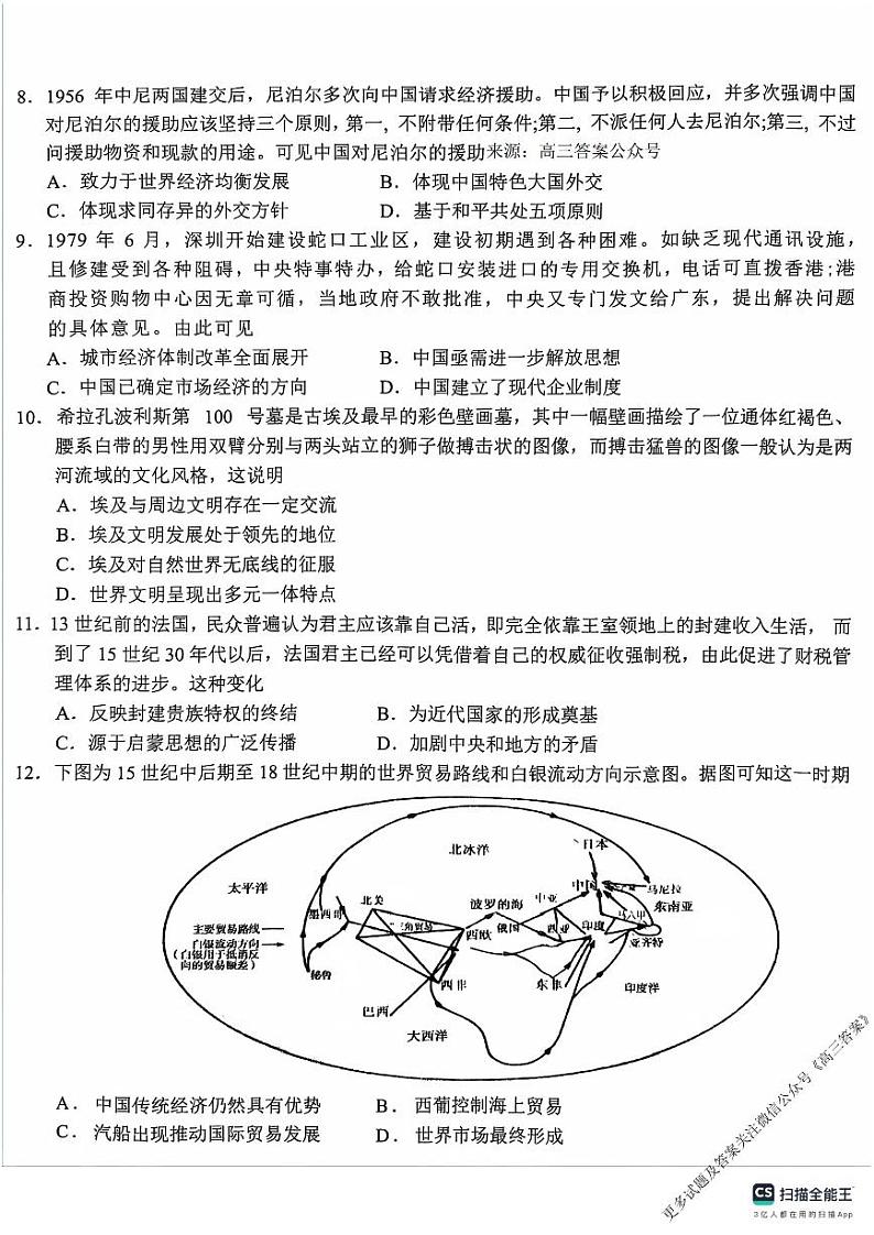 安徽省十校联考2023-2024学年高二下学期期末考试历史试题03