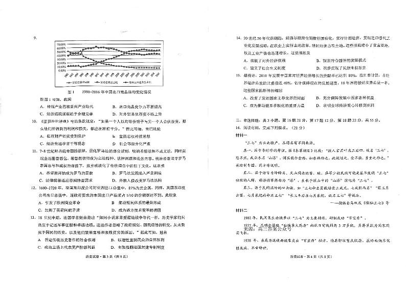 云南省昆明市2023-2024学年高二下学期7月期末考试历史试题第2页