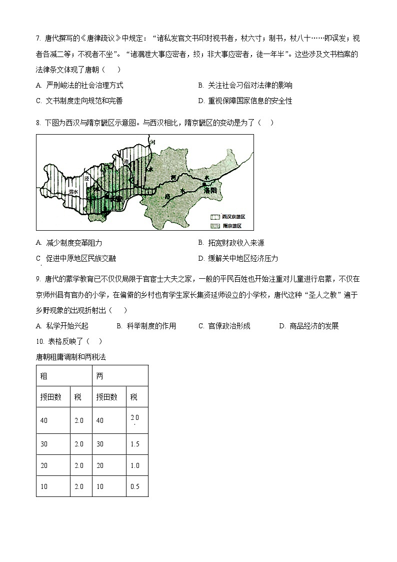 2024天津红桥区高二下学期7月期末考试历史含解析03