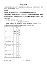 2024德州高二下学期7月期末考试历史含解析