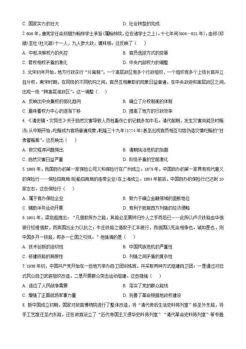 2024德州高二下学期7月期末考试历史含解析第2页