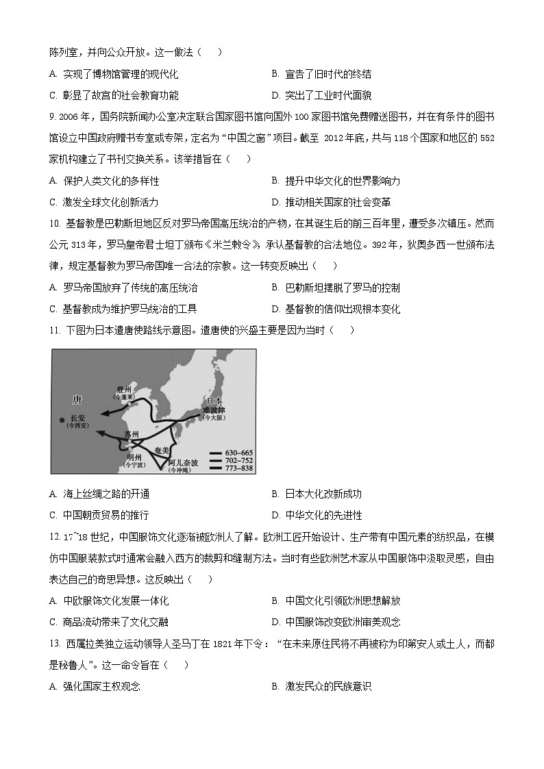 2024德州高二下学期7月期末考试历史含解析第3页