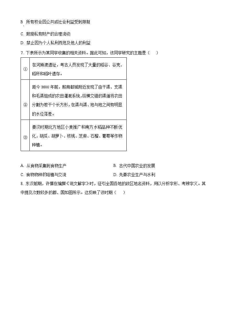 2024江西省重点中学协作体高二下学期期末考试历史含答案第2页