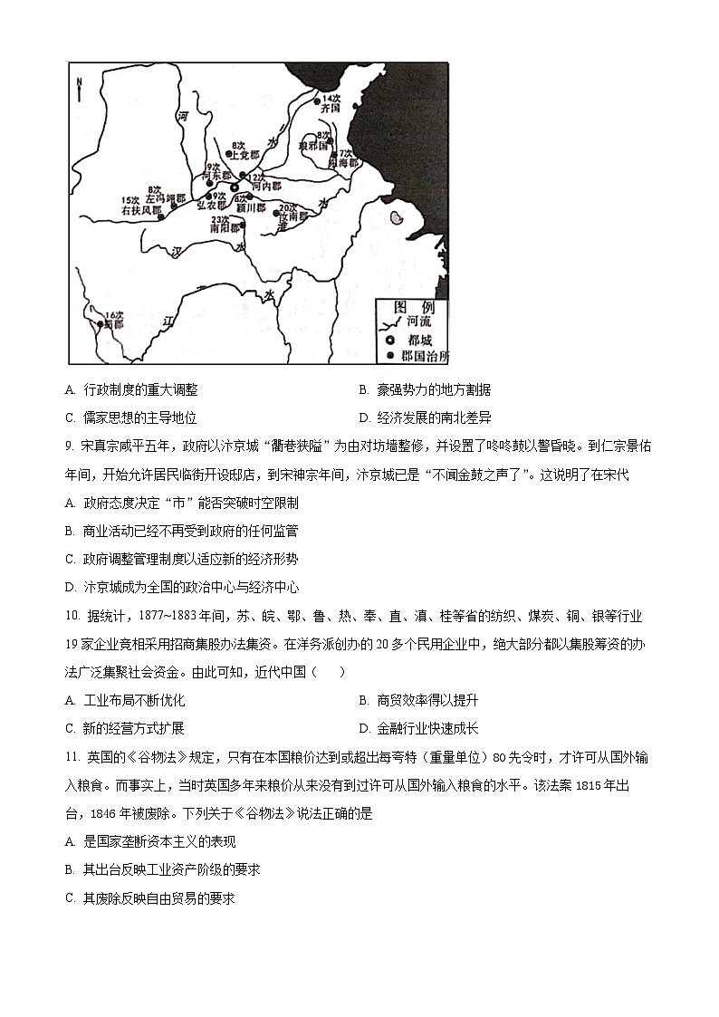 2024江西省重点中学协作体高二下学期期末考试历史含答案第3页