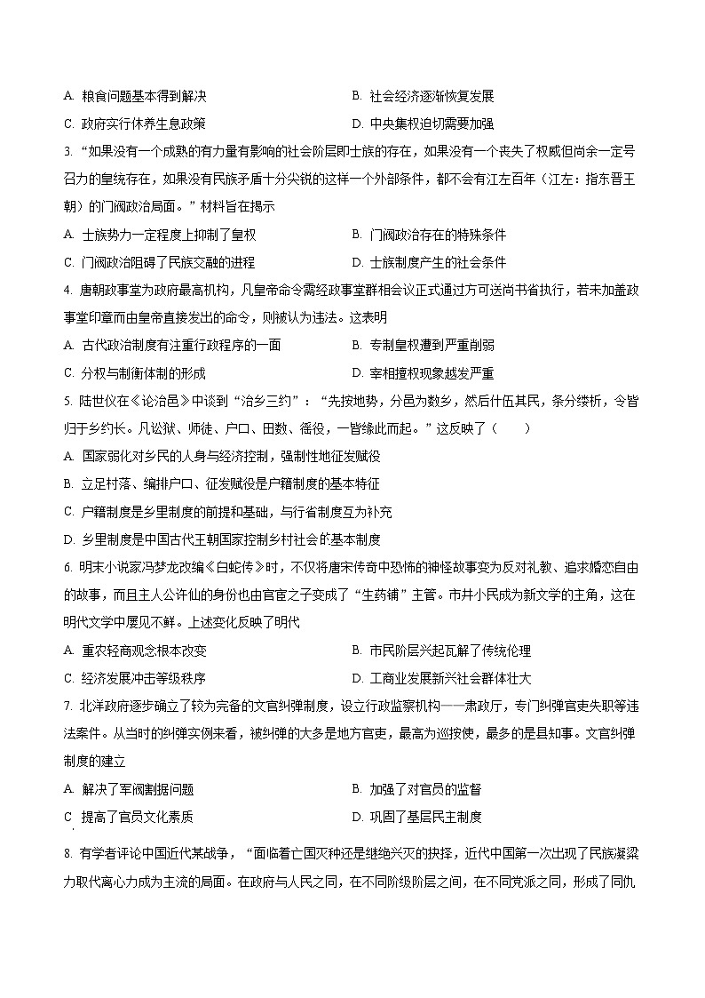 2024潮州高二下学期期末考试历史含解析02