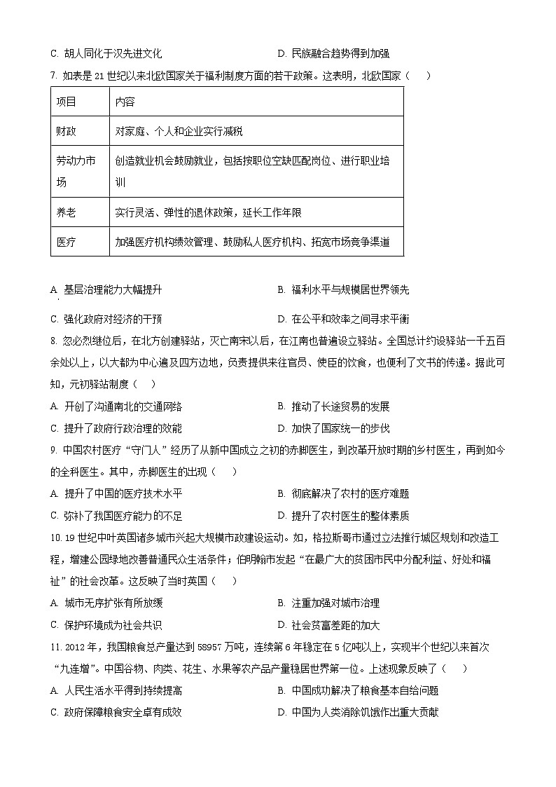 2024福州八县（）协作校高二下学期期末联考试题历史含解析02