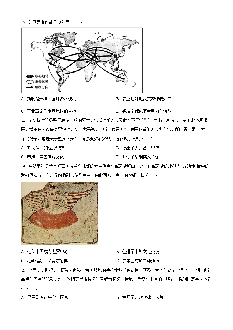 2024福州八县（）协作校高二下学期期末联考试题历史含解析03