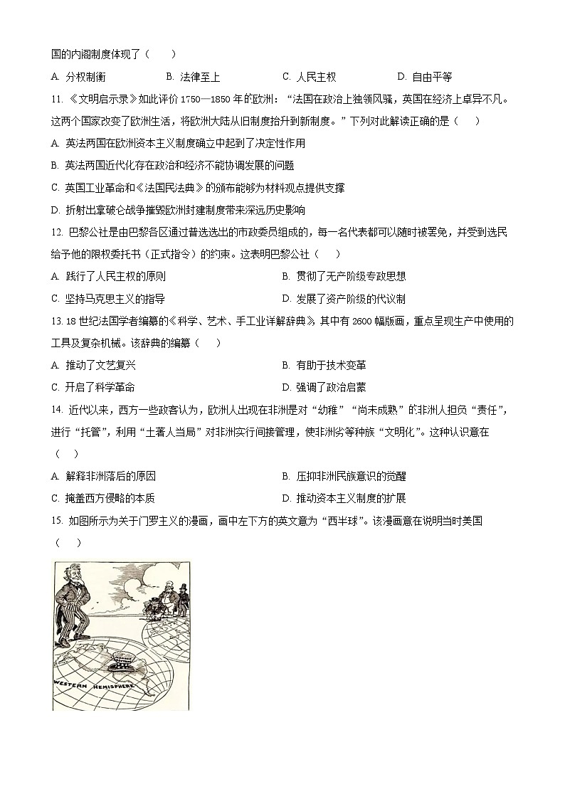 2024烟台高一下学期7月期末考试历史含解析03