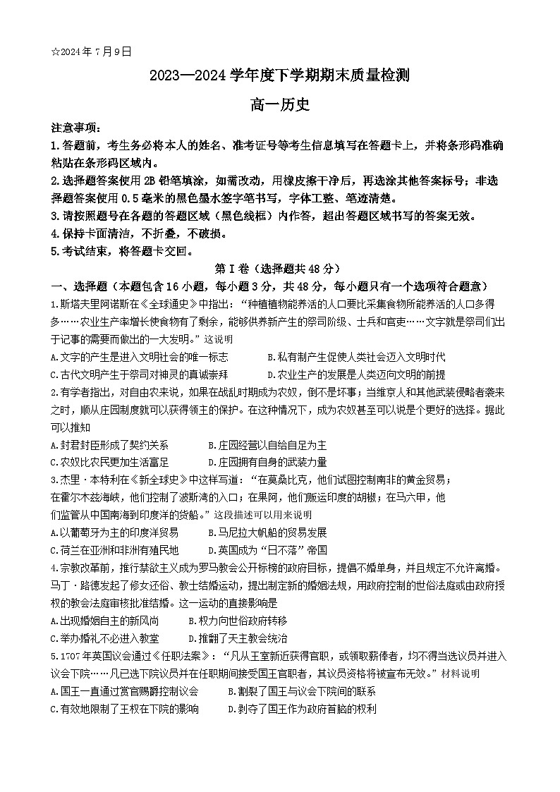 2024三门峡高一下学期7月期末考试历史含答案01