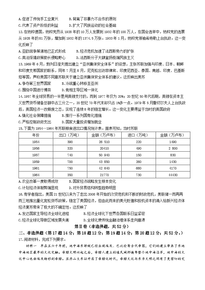 2024三门峡高一下学期7月期末考试历史含答案03
