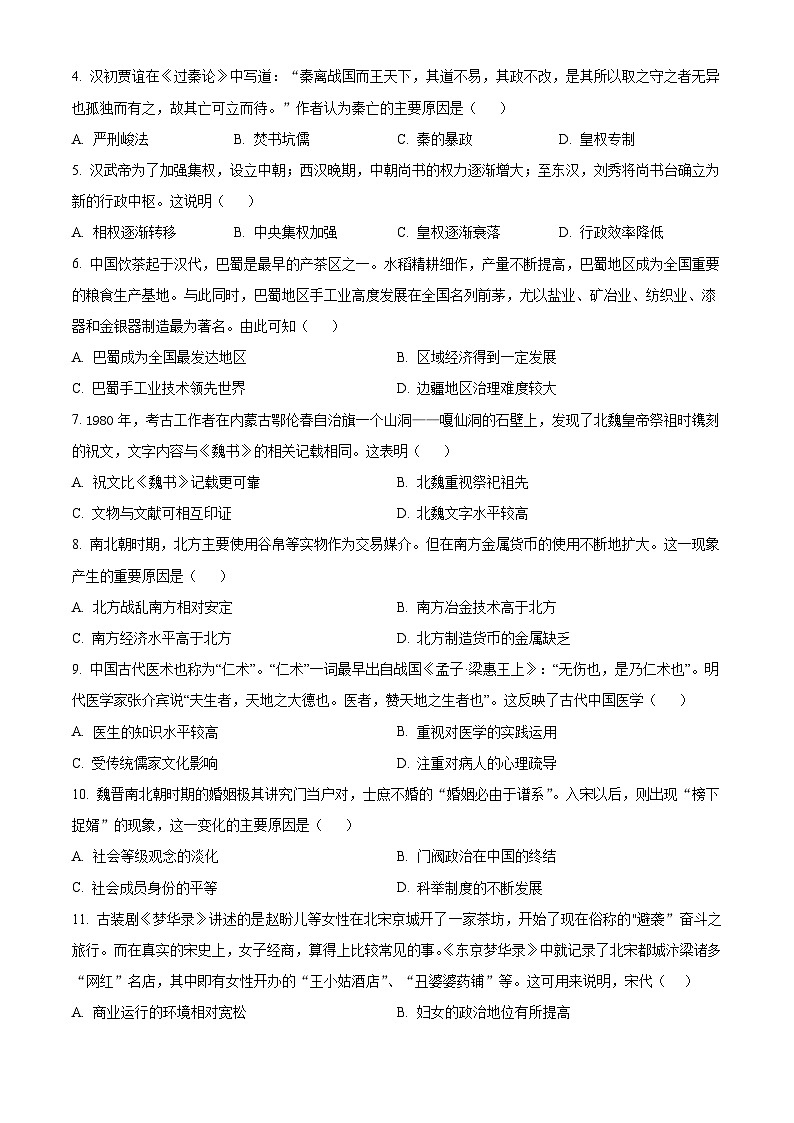 2024保定部分高中高一下学期7月期末考试历史含解析02