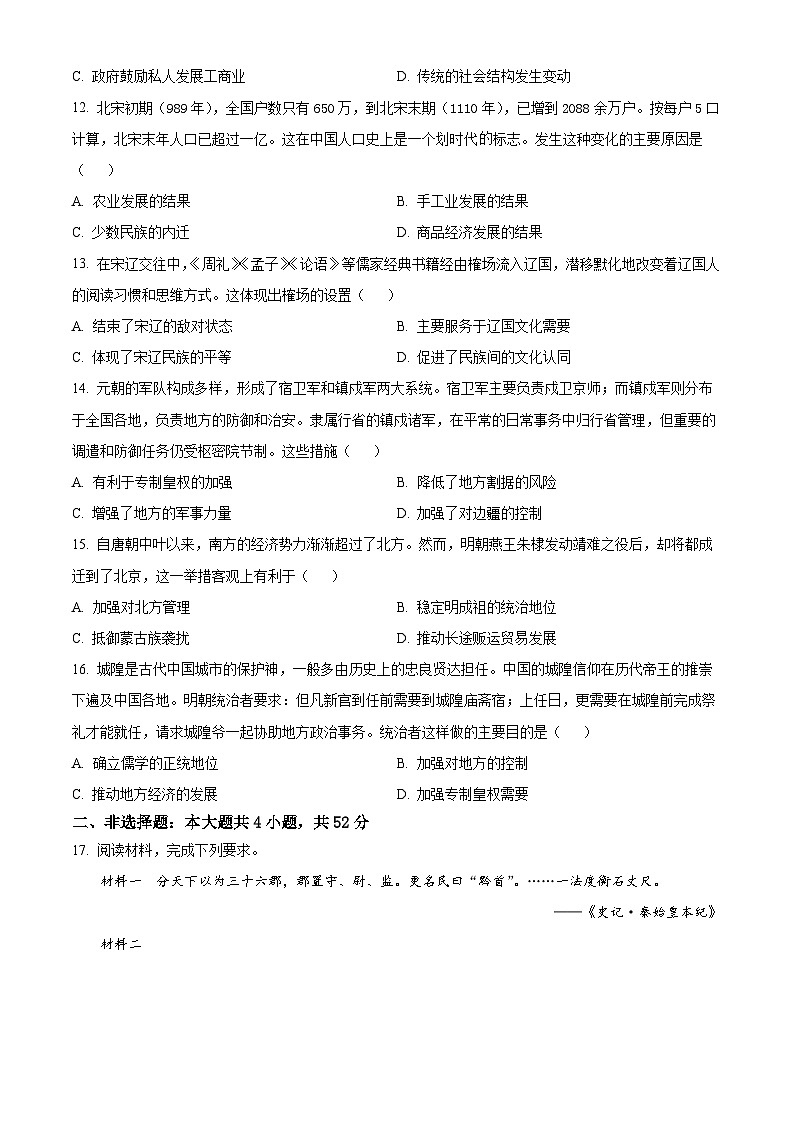 2024保定部分高中高一下学期7月期末考试历史含解析03