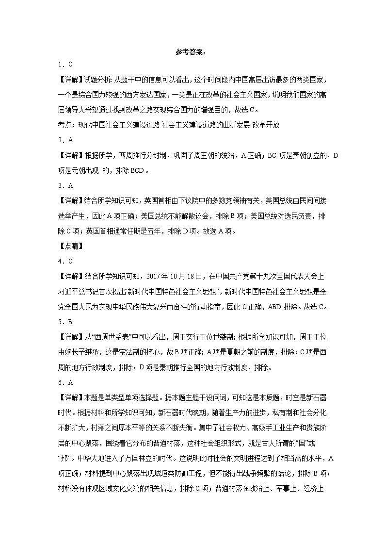 +福建省福州第八中学2023-2024学年高二下学期期末考试历史试题01