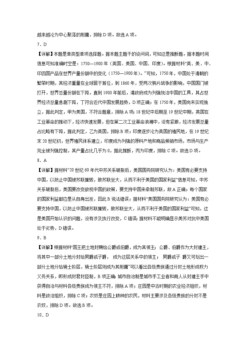 +福建省福州第八中学2023-2024学年高二下学期期末考试历史试题02