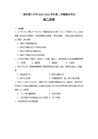 +福建省福州第八中学2023-2024学年高二下学期期末考试历史试题