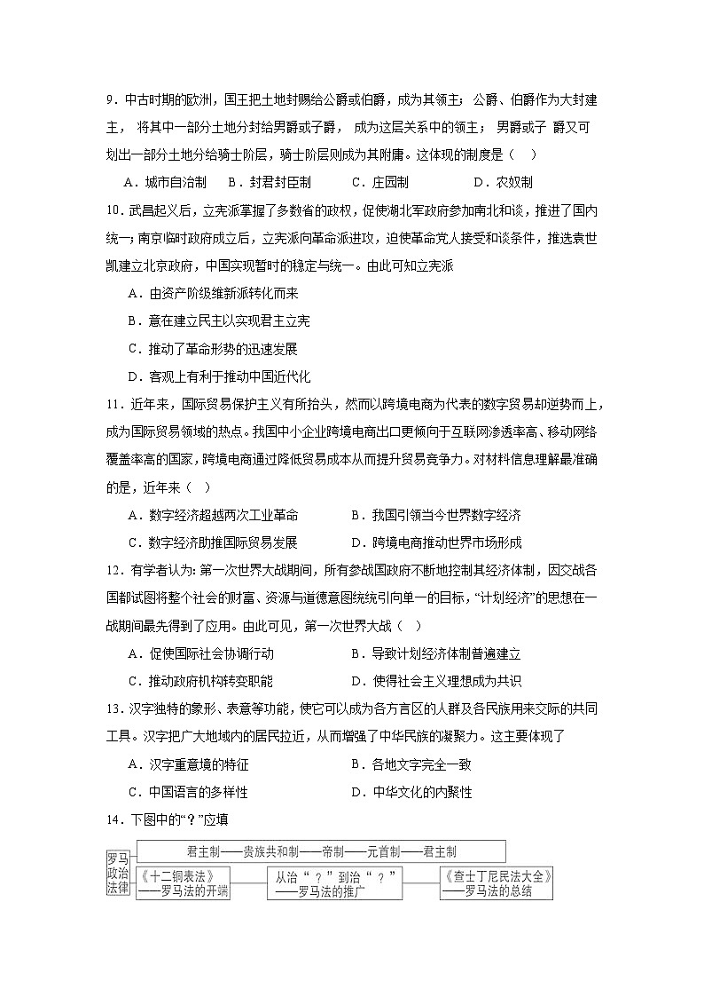 +福建省福州第八中学2023-2024学年高二下学期期末考试历史试题03