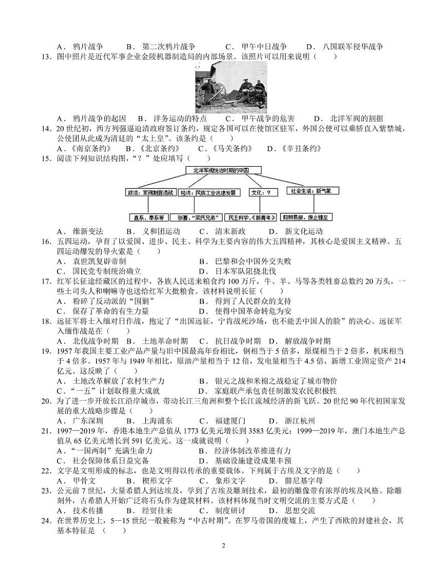 2024年7月辽宁省高一下学期学业水平合格性考试模拟（二）历史试题第2页