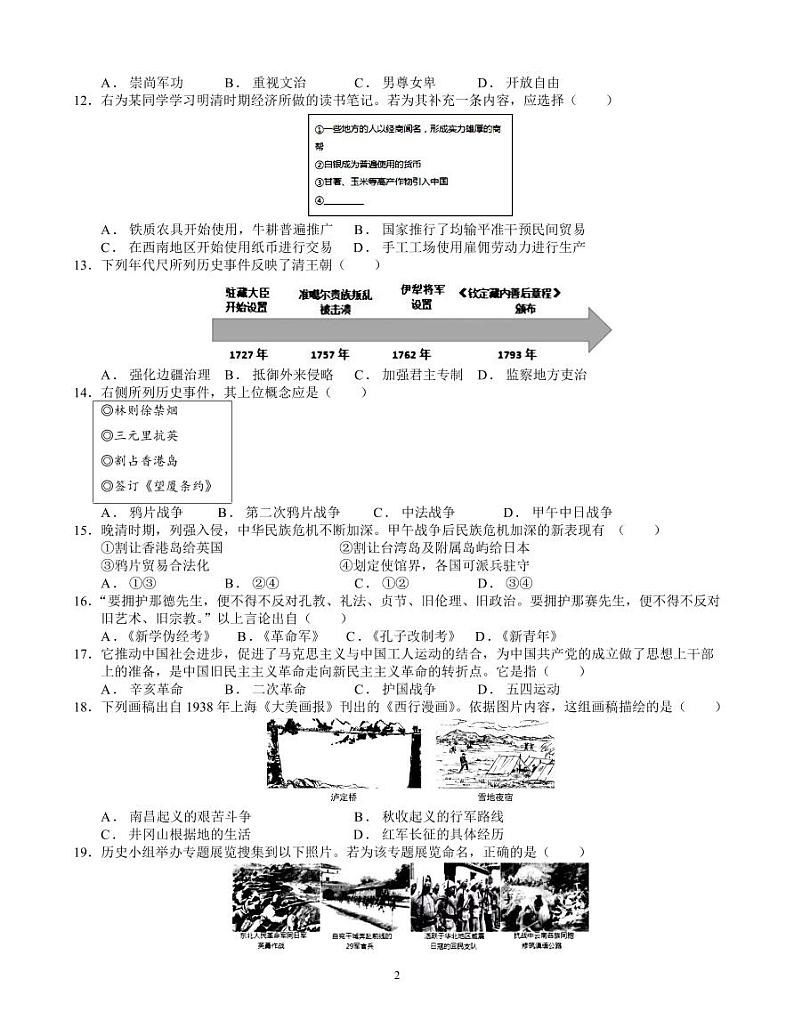 2024年7月辽宁省高一下学期学业水平合格性考试模拟（三）历史试题第2页