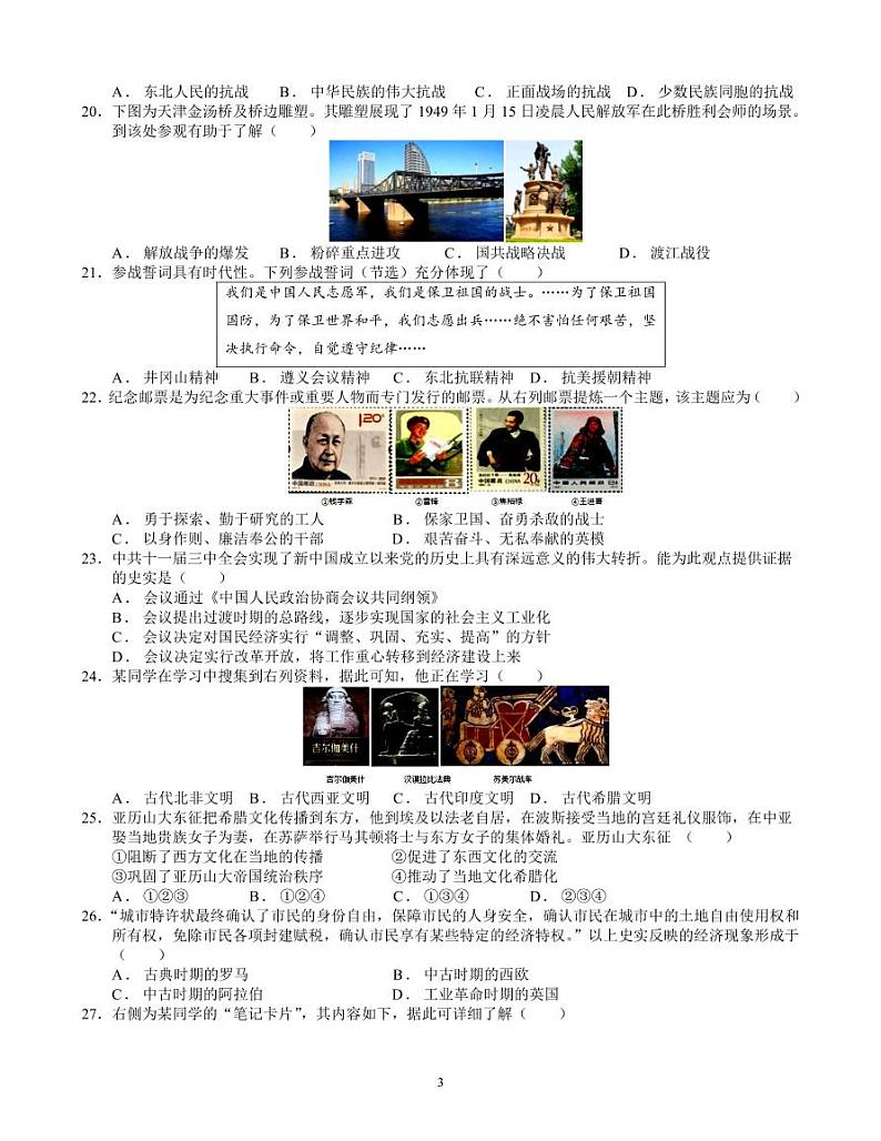 2024年7月辽宁省高一下学期学业水平合格性考试模拟（三）历史试题第3页