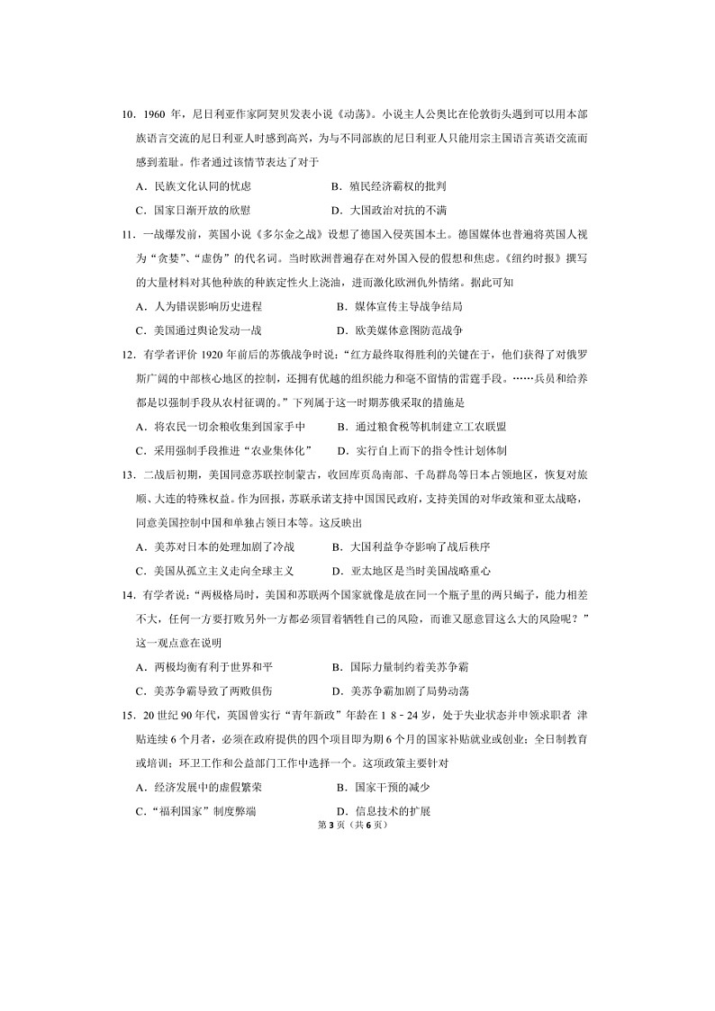 安徽省马鞍山市第二中学2022-2023学年高一下学期6月月考历史试题03