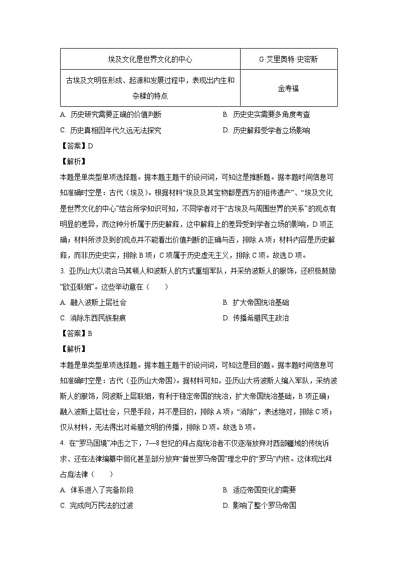 [历史][期末]安徽省芜湖市2023-2024学年高一下学期7月期末考试试题(解析版)02