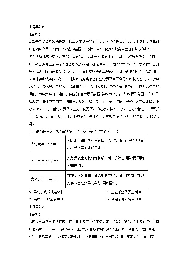 [历史][期末]安徽省芜湖市2023-2024学年高一下学期7月期末考试试题(解析版)03