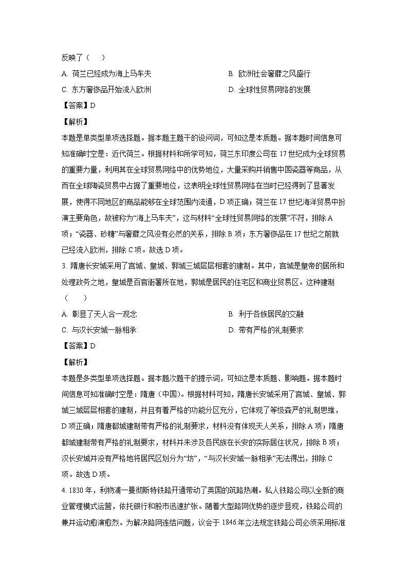 [历史][期末]安徽省合肥市百花、八一等学校四校联考2023-2024学年高二下学期期末试题(解析版)02