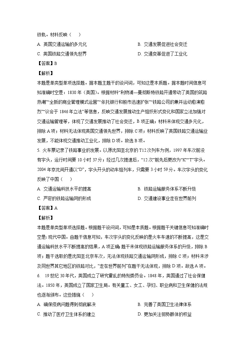[历史][期末]安徽省合肥市百花、八一等学校四校联考2023-2024学年高二下学期期末试题(解析版)03