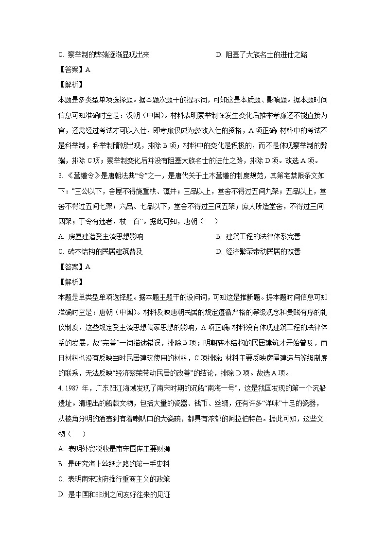 [历史][期末]安徽省阜阳市2023-2024学年高二下学期期末教学质量统测试题(解析版)02