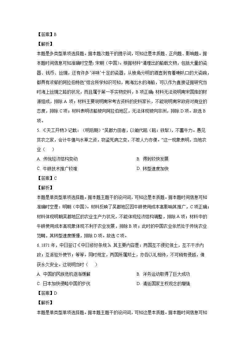 [历史][期末]安徽省阜阳市2023-2024学年高二下学期期末教学质量统测试题(解析版)03