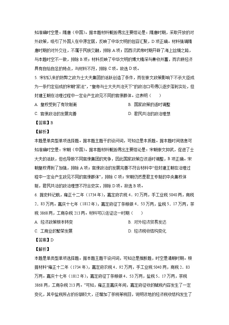 [历史][期末]四川省乐山市高中2023-2024学年高二下期末教学质量检测试题(解析版)第3页