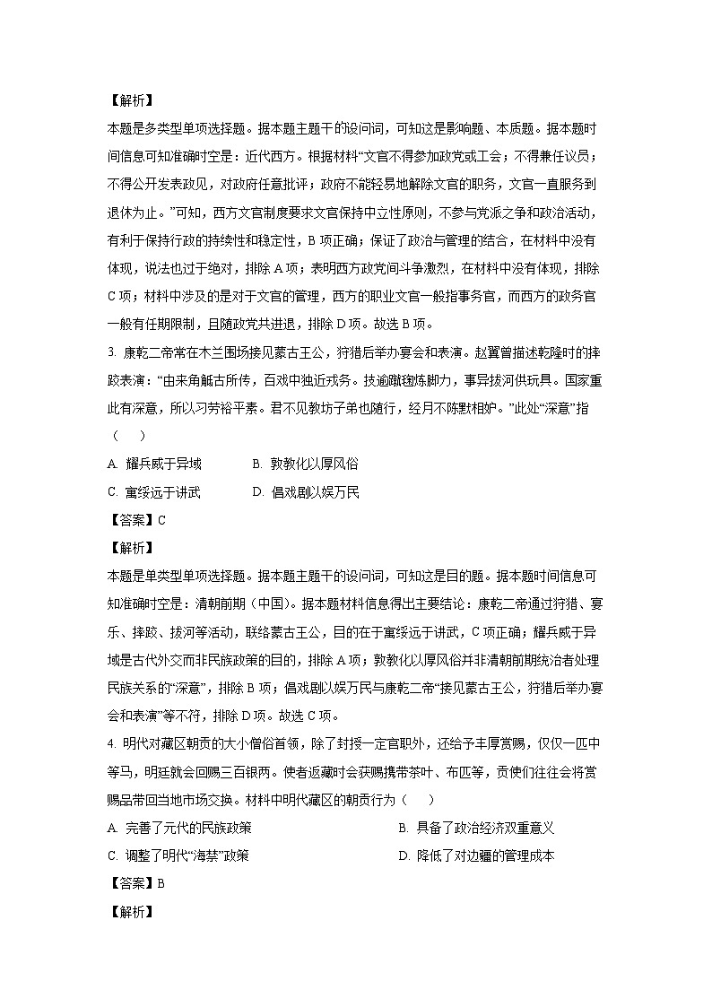[历史][期末]四川省泸州市合江县2023-2024学年高二下学期期末试题(解析版)第2页