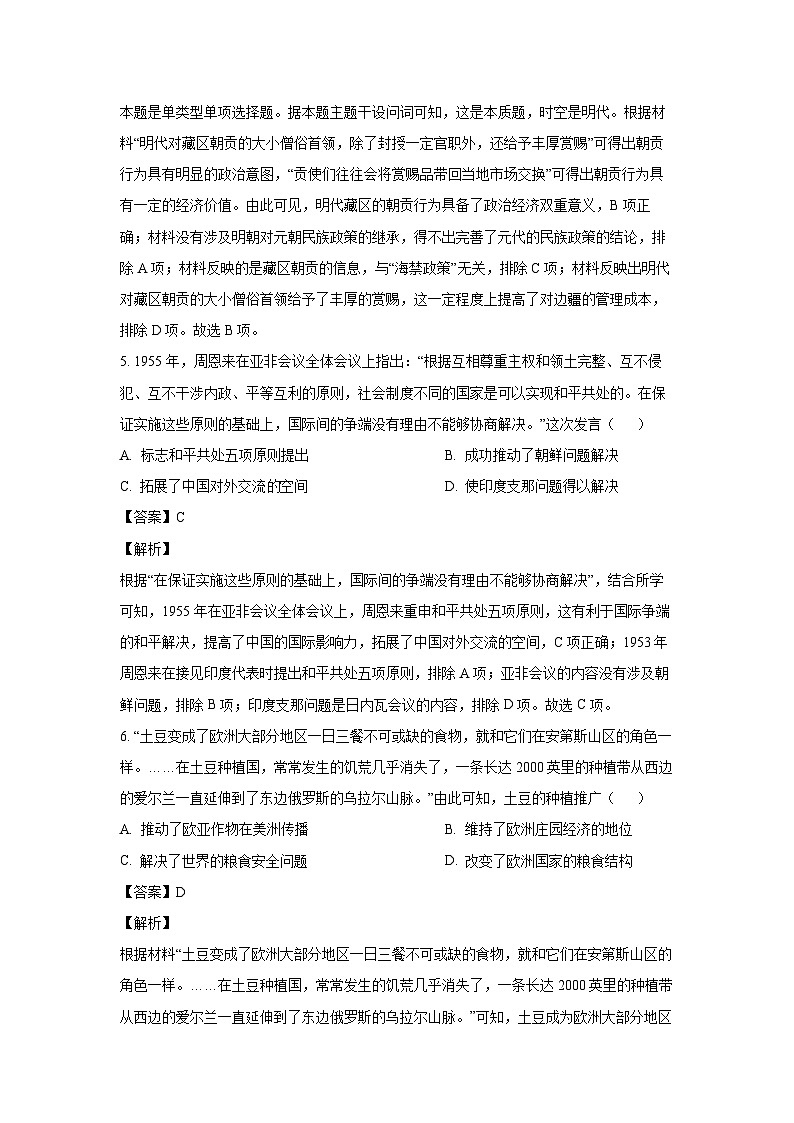 [历史][期末]四川省泸州市合江县2023-2024学年高二下学期期末试题(解析版)第3页