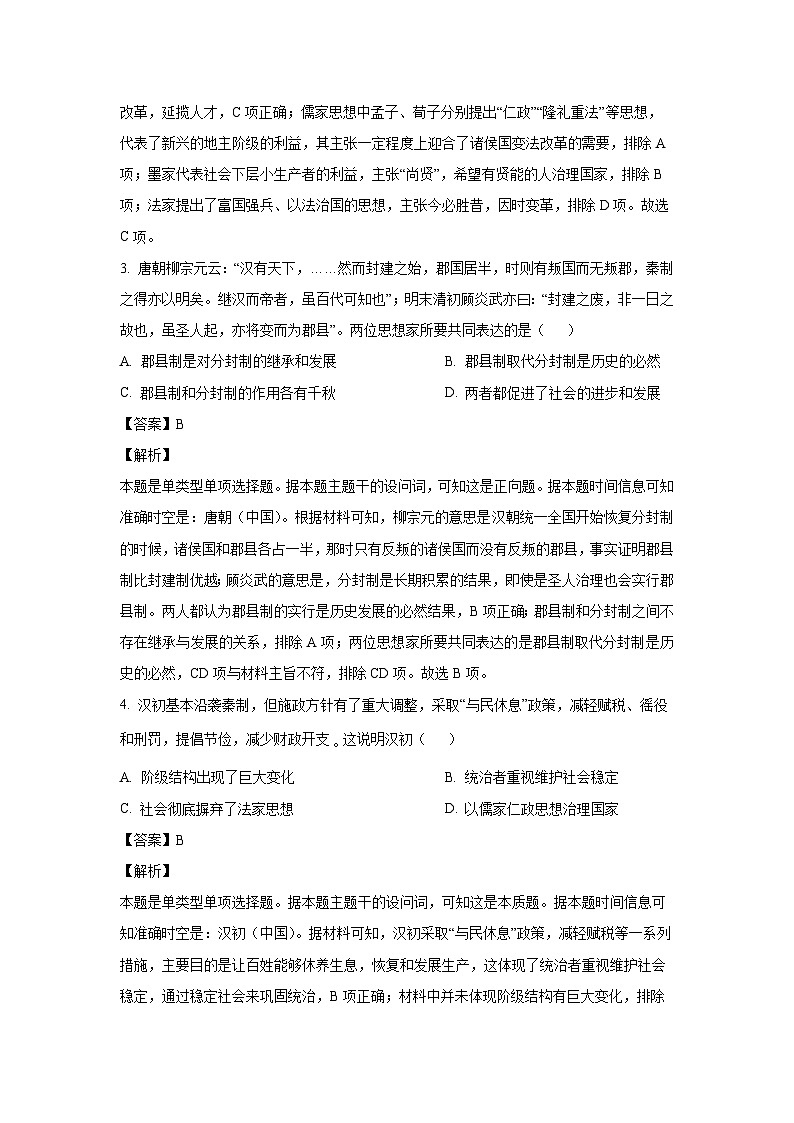 [历史][期末]四川省眉山市东坡区2023-2024学年高二下学期期末试题(解析版)02
