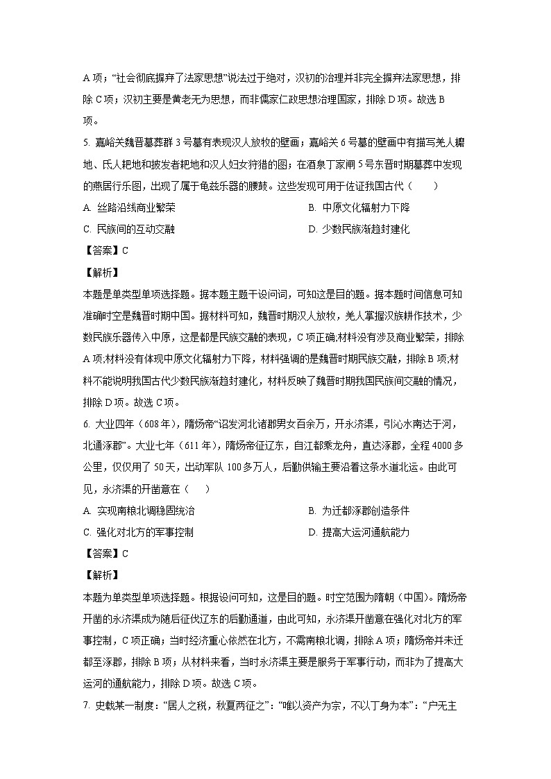 [历史][期末]四川省眉山市东坡区2023-2024学年高二下学期期末试题(解析版)03