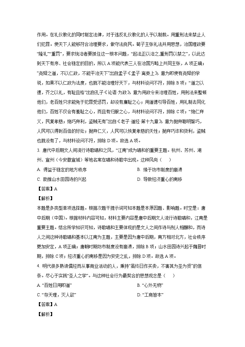 [历史][期末]四川省眉山市仁寿县四校联考2023-2024学年高二下学期期末试题(解析版)02