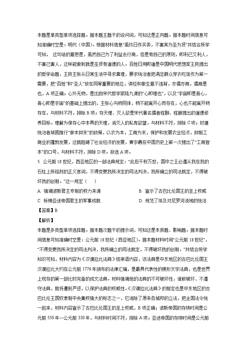 [历史][期末]四川省眉山市仁寿县四校联考2023-2024学年高二下学期期末试题(解析版)03